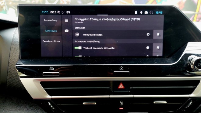 Test drive: Στο τιμόνι του νέου Citroen C4 1,2 Hybrid e-DCS6 