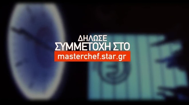 MasterChef: Δήλωσε συμμετοχή στη 10η επετειακή σεζόν τώρα!