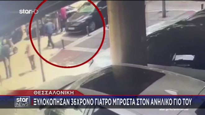 Θεσσαλονίκη: Ξυλοκόπησαν γιατρό γιατί δεν πρόλαβαν να περάσουν το φανάρι!