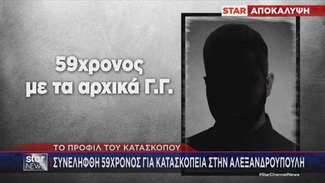 To προφίλ του κατασκόπου που συνελήφθη στην Αλεξανδρούπολη