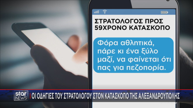 To προφίλ του κατασκόπου που συνελήφθη στην Αλεξανδρούπολη