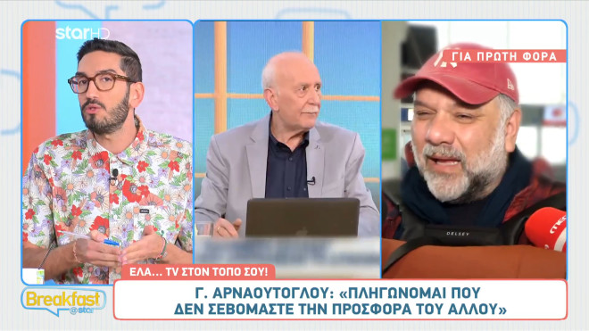 Γρηγόρης Αρναούτογλου: «Πληγώνομαι που δε σεβόμαστε την προσφορά του άλλου»