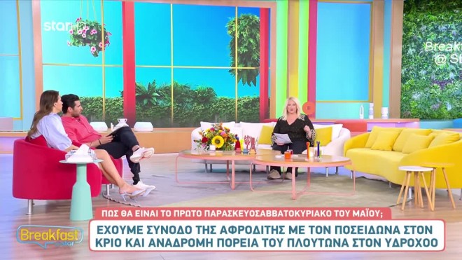 Άση Μπήλιου: Για ποιους θα είναι δύσκολο το πρώτο Σαββατοκύριακο του Μαΐου;