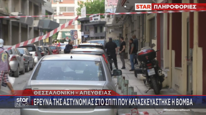 βόμβα που μετέφερε η 38χρονη γυναίκα που σκοτώθηκε στην έκρηξη στη Θεσσαλονίκη