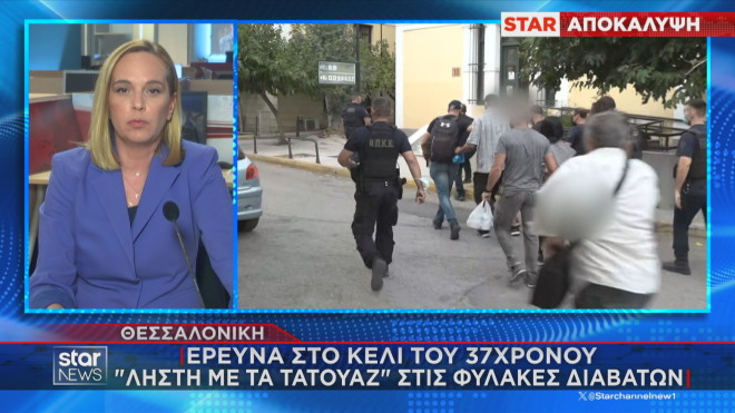 Έρευνα στο κελί του «ληστή με τα τατουάζ» στις φυλακές Διαβατών