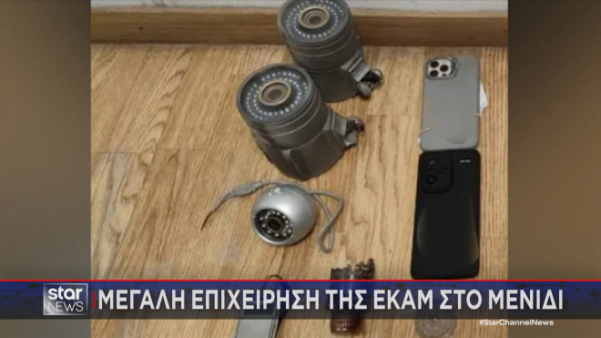 Μεγάλη επιχείρηση της ΕΚΑΜ στο Μενίδι