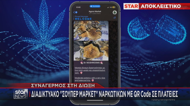 Αποκλειστικό Star: Εμπόριο ναρκωτικών με QR Code σε πλατείες!