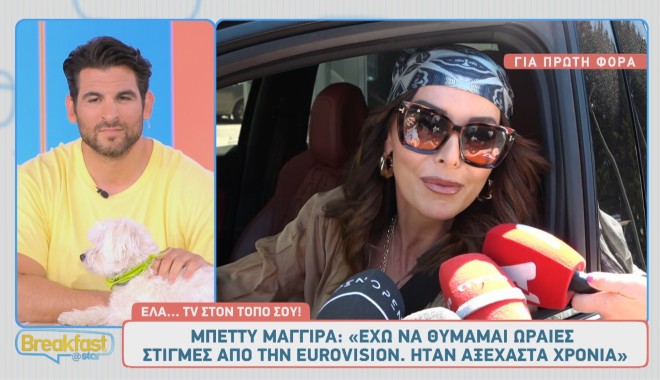 Φέτος, η Μπέττυ Μαγγίρα απέχει από τα τηλεοπτικά πράγματα