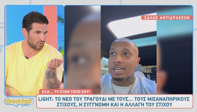 Ο Light ζήτησε συγγνώμη για τους απαράδεκτους στίχους του νέου του τραγουδιού!