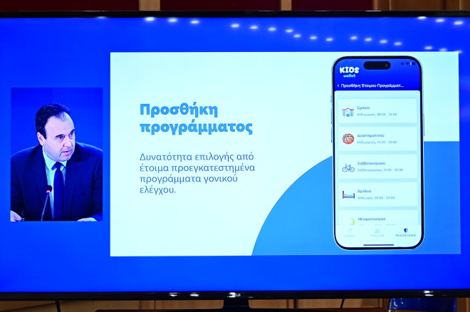 Μέσα από το Kids Wallet οι γονείς θα μπορούν να ελέγχουν τις κινήσεις των παιδιών τους στα κινητά τους τηλέφωνα - Eurokinissi