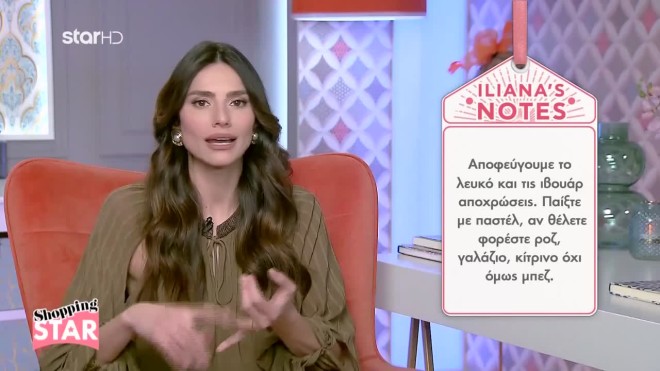 Shopping Star: Παντρεύεται η φίλη σας; Τι να αποφύγετε να βάλετε