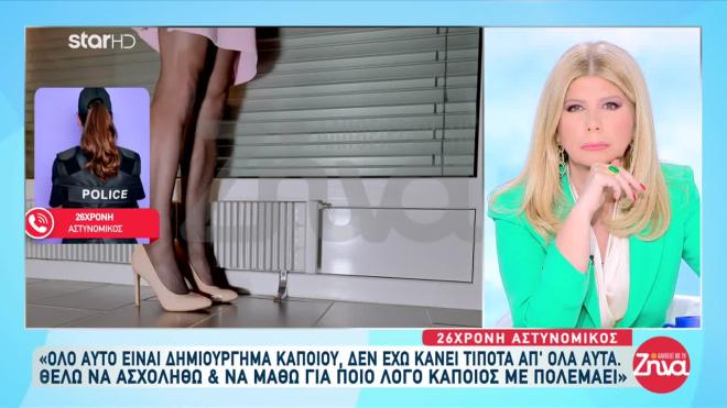 Aστυνομικός ΕΛΑΣ: «Ο διασυρμός έχει καταστρέψει εμένα & την οικογένειά μου»