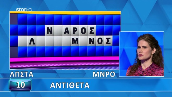 Τροχός της Τύχης: Η Αρετή καρδιοχτύπησε, αλλά έλυσε τον γρίφο - Εσύ;