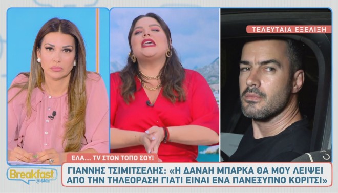 Γιάννης Τσιμιτσέλης: Η συνέντευξη της Λασκαράκη και το «κόψιμο» της Μπάρκα