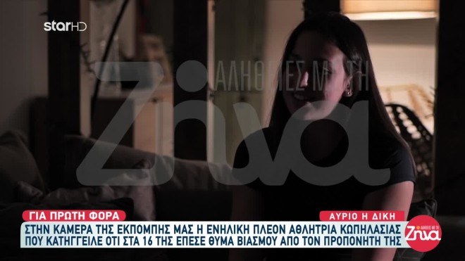 Βιασμός 16χρονης από προπονητή κωπηλασίας