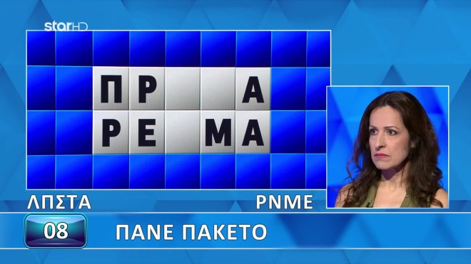 Τροχός της Τύχης: Λύσε εσύ τον σύντομο κι εύκολο γρίφο που πάει πακέτο
