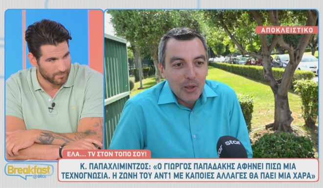 Ο Κώστας Παπαχλιμίντζος ξεκαθάρισε ότι δεν έχει δεχτεί πρόταση από τον ΣΚΑΪ