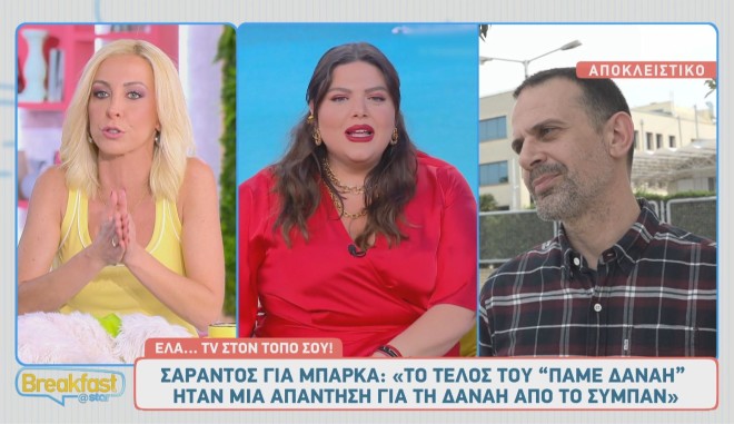 Ο Δημήτρης Σαράντος σχολίασε το «κόψιμο» της εκπομπής της Δανάης Μπάρκα