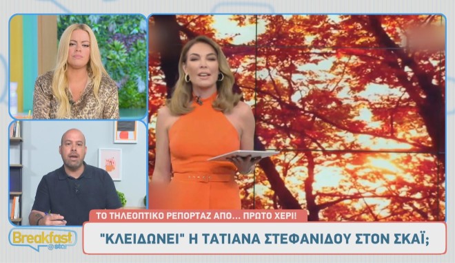 Τατιάνα Στεφανίδου: Σε ζώνη - έκπληξη στον ΣΚΑΪ; Ο ένας και μοναδικός όρος