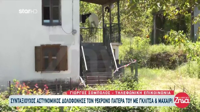 Γιος σκότωσε τον πατέρα του στην Αμφιλοχία