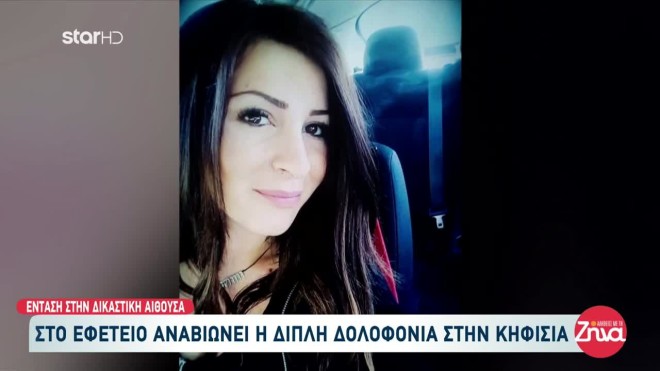 Διπλό φονικό στην Κηφισιά 