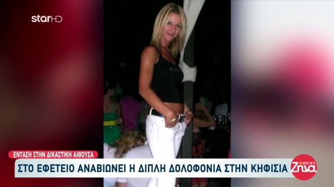 Στο Εφετείο η υπόθεση του διπλού φονικού στην Κηφισιά 