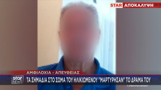 Αμφιλοχία: Τα σημάδια στο σώμα του 95χρονου «μαρτύρησαν» το δράμα του