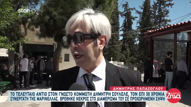 Δημήτρης Σουλελές: To τελευταίο «αντίο» στον γνωστό κομμωτή