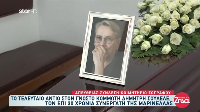 Δημήτρης Σουλελές: To τελευταίο «αντίο» στον γνωστό κομμωτή