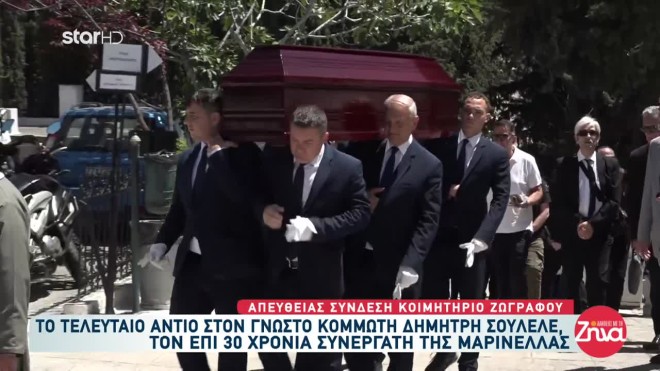 Δημήτρης Σουλελές: To τελευταίο «αντίο» στον γνωστό κομμωτή
