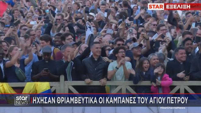Δεκάδες χιλιάδες πολίτες συρρέουν στην πλατείου του Αγίου Πέτρου στο Βατιοκανό για να δουν ποιος είναι ο νέος Πάπας  