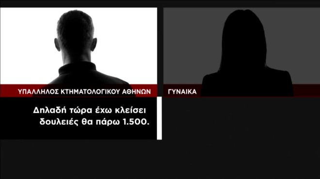Διάλογοι κυκλώματος κτηματολογίου