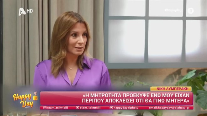 Λυμπεράκη: «Μου είχαν περίπου αποκλείσει ότι θα γίνω μητέρα»