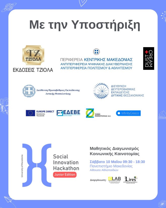 «Social Innovation Hackathon UoM- Junior Edition» στις 10 Μαΐου