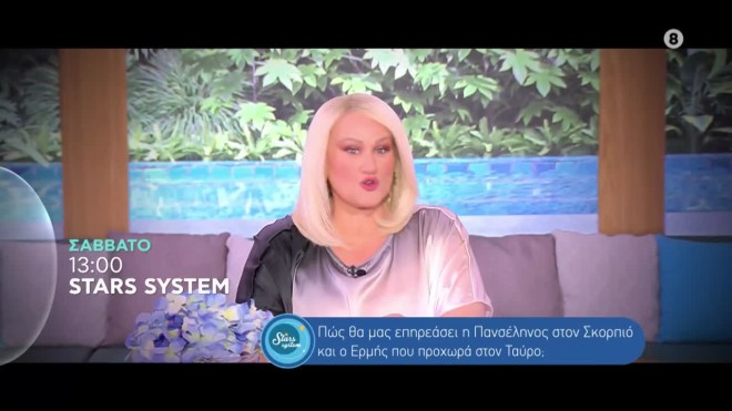 ΣΤΑΡΣ ΣΙΣΤΕΜ