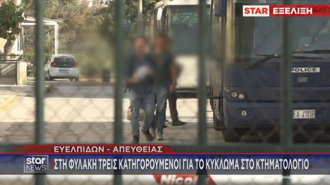 Προφυλακίστηκαν 3 κατηγορούμενοι για το κύκλωμα στο Κτηματολόγιο  
