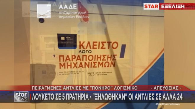 Λουκέτο σε πρατήριο καυσίμων με πειραγμένη αντλία 