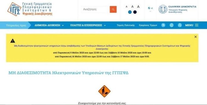 taxisnet εκτός λειτουργίας