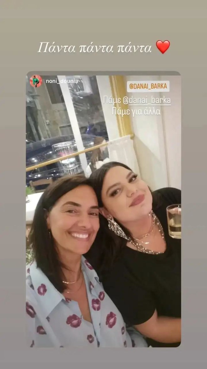 Δανάη Μπάρκα: Το πάρτι στο σπίτι της και το ζεϊμπέκικο της Σταυροπούλου