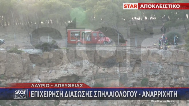 Οι πυροσβέστες στην αρχή της χαράδρας 