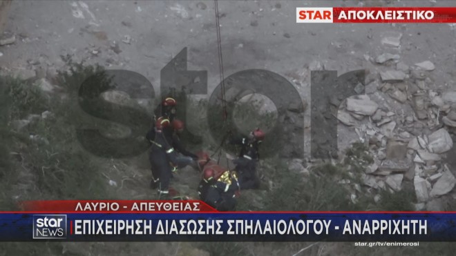 Η επιχείρηση διάσωσης στο Λαύριο  