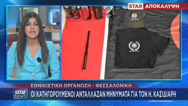 Τα ευρήματα που βρέθηκαν στους κατηγορούμενους της εθνικιστικής οργάνωσης  