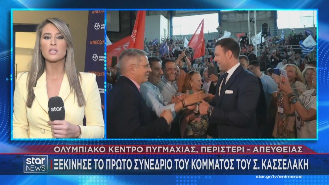 Το 1ο Συνέδριο του Κινήματος Δημοκρατίας  