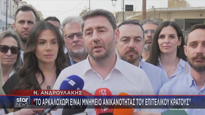 Επίθεση Ανδρουλάκη στην κυβέρνηση από το Αρκαλοχώρι 