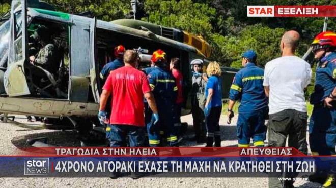 Στρατιωτικό ελικόπτερο στη Νέδα για τη μεταφορά του 4χρονου στην Καλαμάτα 