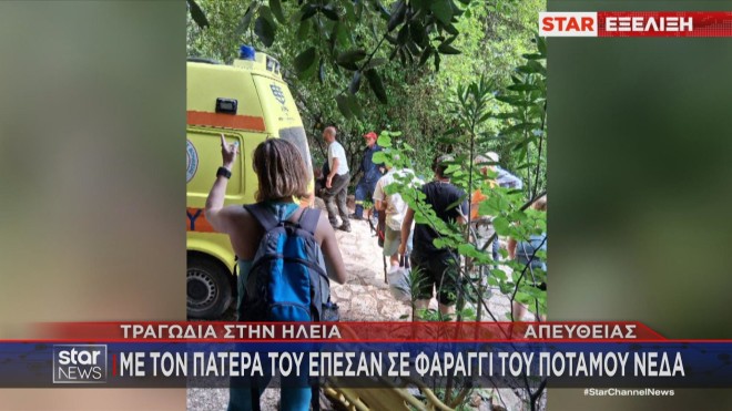 Μεγάλη η κινητοποίηση για τη διάσωση του 4χρονου αλλά χωρίς δυστυχώς αίσιο αποτέλεσμα  