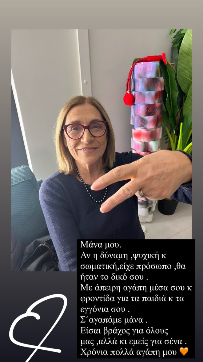 Διάσημες Ελληνίδες μάς δείχνουν τις μαμάδες τους!