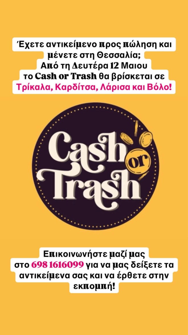 Το Cash or Trash πάει Θεσσαλία και αναζητά τα πιο ιδιαίτερα αντικείμενα