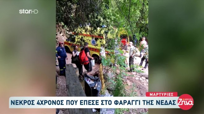 4χρονος νεκρός στη Νέδα 2
