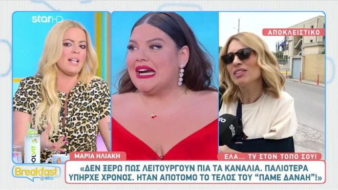 Μαρία Ηλιάκη: «Έκανα χειρουργείο. Έχω 7 βιδούλες»